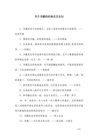 读书的名言名句经典摘抄，经典读书名言名句摘抄