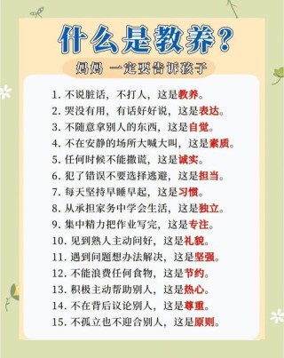 做一个有教养的人，成为一个受欢迎的人