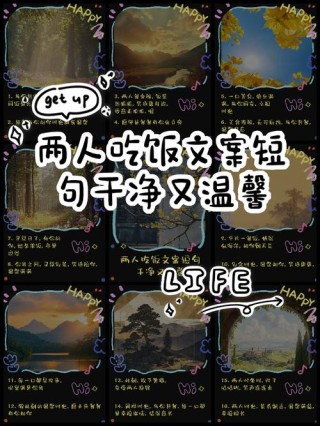 请友人共进晚餐优美句子 邀请共进晚餐的经典句子简短