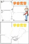 学会宽容、拥抱快乐