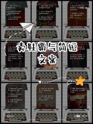 鞋子文案怎么写