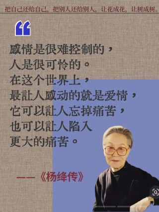 杨绛的经典语录：字字珠玑，看透人生