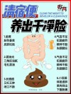 从根源上清肠胃、排宿便