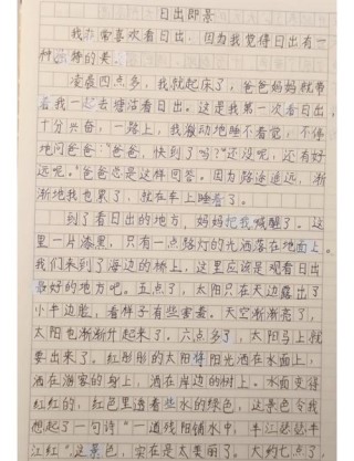 日出即景｜烟台中小学生习作园地