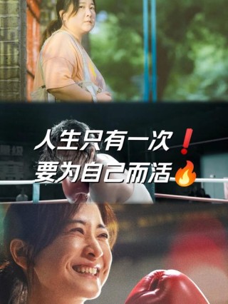 让坚强的自己活出更好的日子