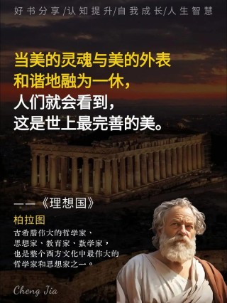 柏拉图经典语录