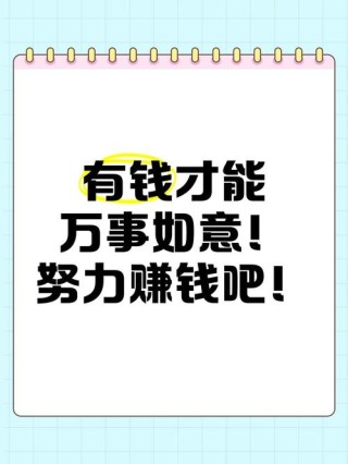 励志赚钱的句子