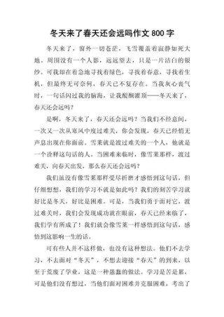 冬天来了，春天还会远吗？雪莱名言解读