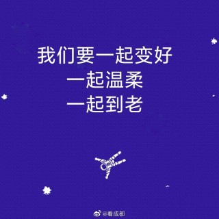 让我们一起“二”到老