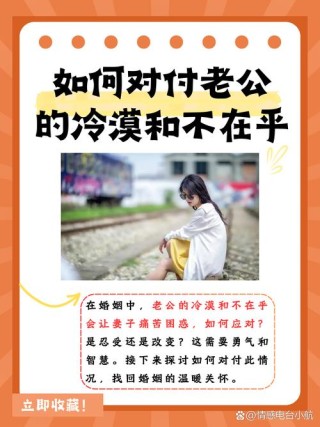 女人管老公的技巧与智慧
