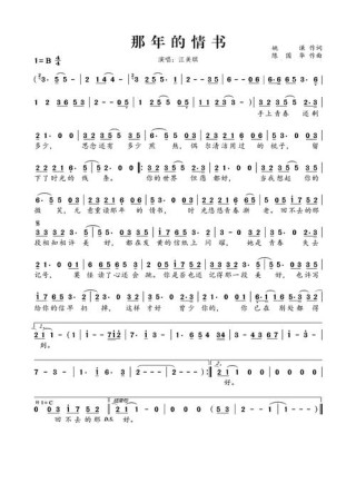 那年的情书