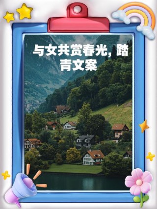 春天春游踏青、赏花发朋友圈文案，春天来得很慢，春天才很浪漫