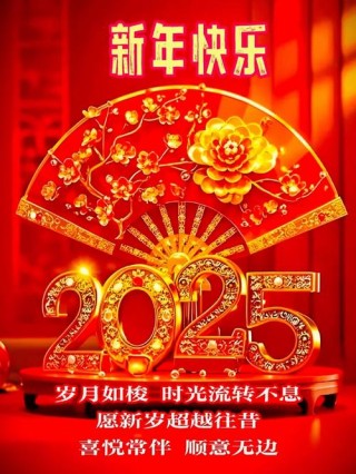 新年：旧时光的谢幕与新希望的启程