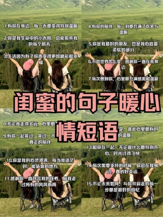 拯救恋爱脑闺蜜的句子~赶紧艾特你的闺蜜吧