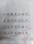 心连夏后生忧伤 （打一字）