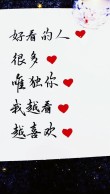 因为喜欢，接受在先 （打一字）