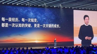 分享：雷军《2023成长》精彩语录及原文