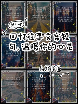 回忆美好往事，感慨岁月匆匆的唯美情感句子精选