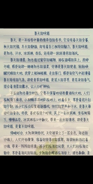 散文：夏日的芬芳