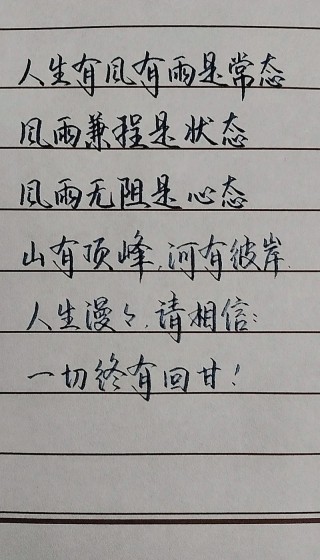 人生的航程，不总是一帆风顺，有风有雨，才能承载生命的厚重