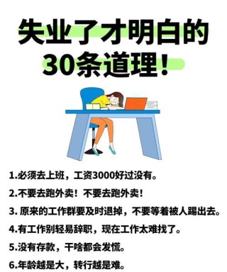 说说我的失业后的计划！