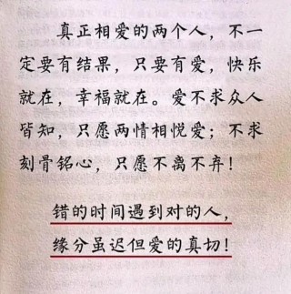 错的时间遇到对的人
