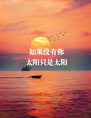 看日出的唯美句子 发朋友圈