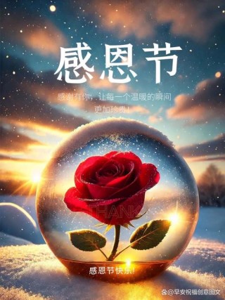 感恩节祝福语文案图片，简短走心经典短句，可发朋友圈