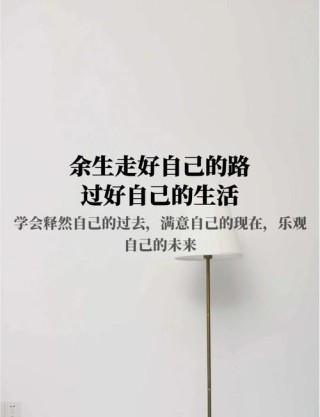 《一个人生活》学会走近自己，语录之二