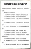 南方周末新年献词历年汇总