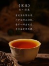 「七律」 品茶