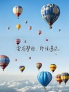 想到达明天，现在就要起程