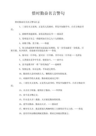 古人十句惜时经典名言，值得永久传颂！