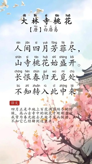 卜算子三月桃花开