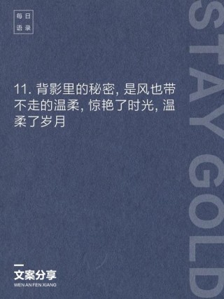 23句柔美而坚韧的背影杀短句，给你力量与感动