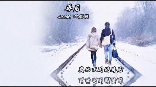 走的时候，记得说再见