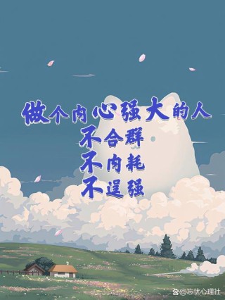 没有任何借口，能让你自暴自弃