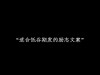你的娱乐方式决定你的未来?励志文章