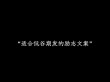 你的娱乐方式决定你的未来?励志文章