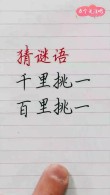 力增两点莫猜办 （打一字）