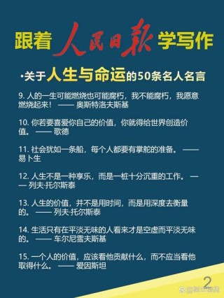 生活名言，生活的智慧与启示