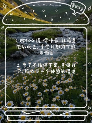 适当时也应放松自己