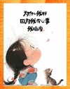 我不想成为一个不是我的人