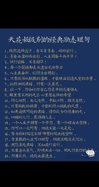 186句经典的励志语录，鼓励你向着目标不懈奋斗