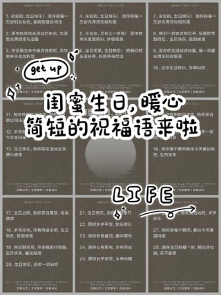 闺蜜生日文案短句煽情 闺蜜生日文案走心句子简短