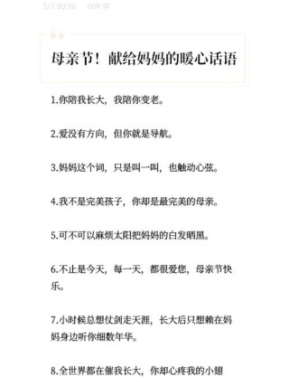母亲节祝福语大全感恩妈妈的句子简短 写给妈妈的话暖心短句