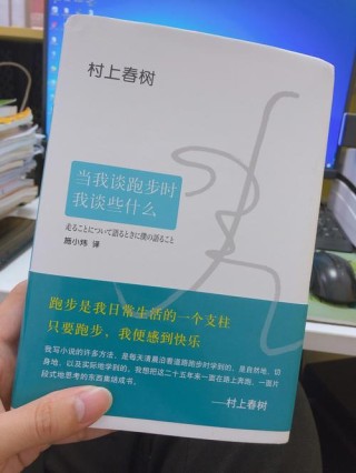村上春树15条语录，当我谈跑步时，我谈些什么