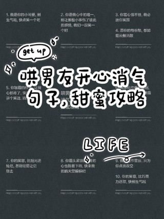 安慰男友老公的20句话，温暖你的心