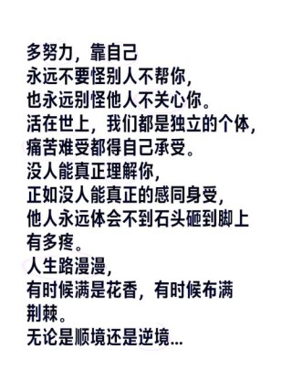 努力句子 致自己短句，努力前行，致自己，砥砺前行的短句