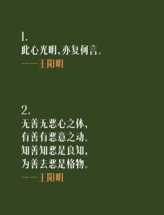 读懂《传习录》30句经典名言，跟王阳明学修身